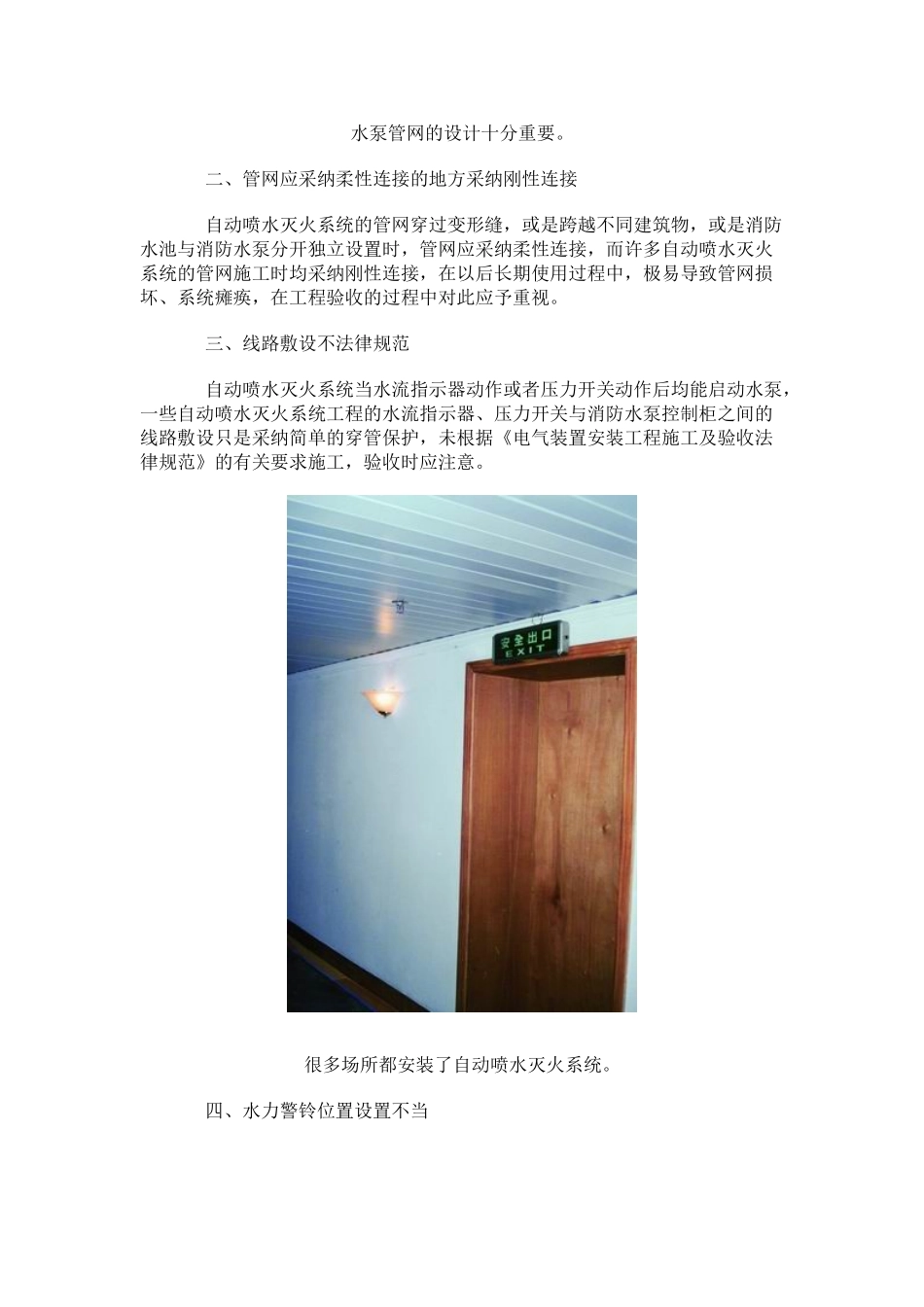 自动喷水灭火系统验收过程中的常见问题_第2页