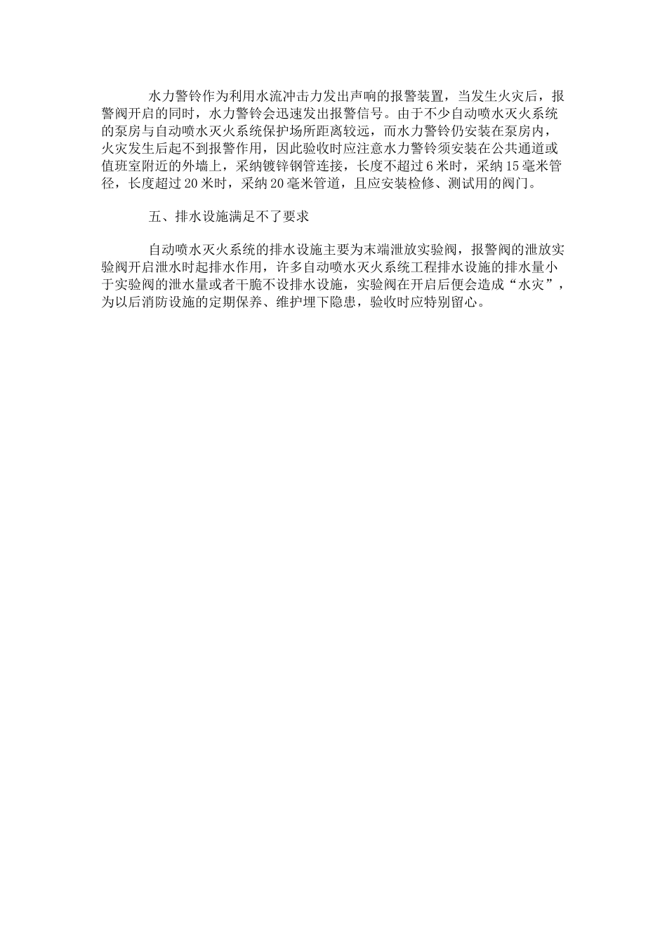 自动喷水灭火系统验收过程中的常见问题_第3页