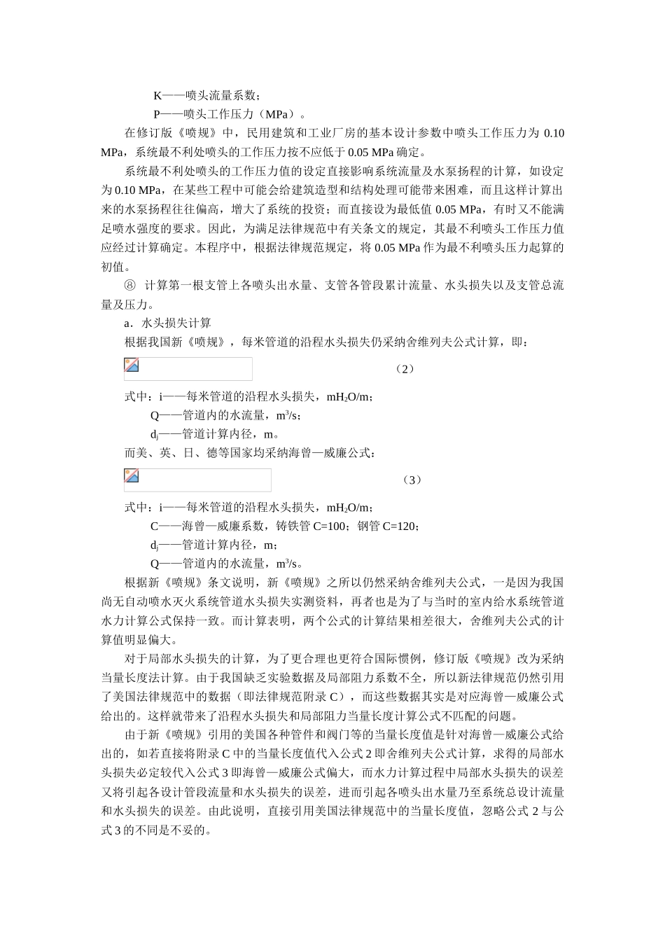 自动喷洒水力计算程序的编制_第3页