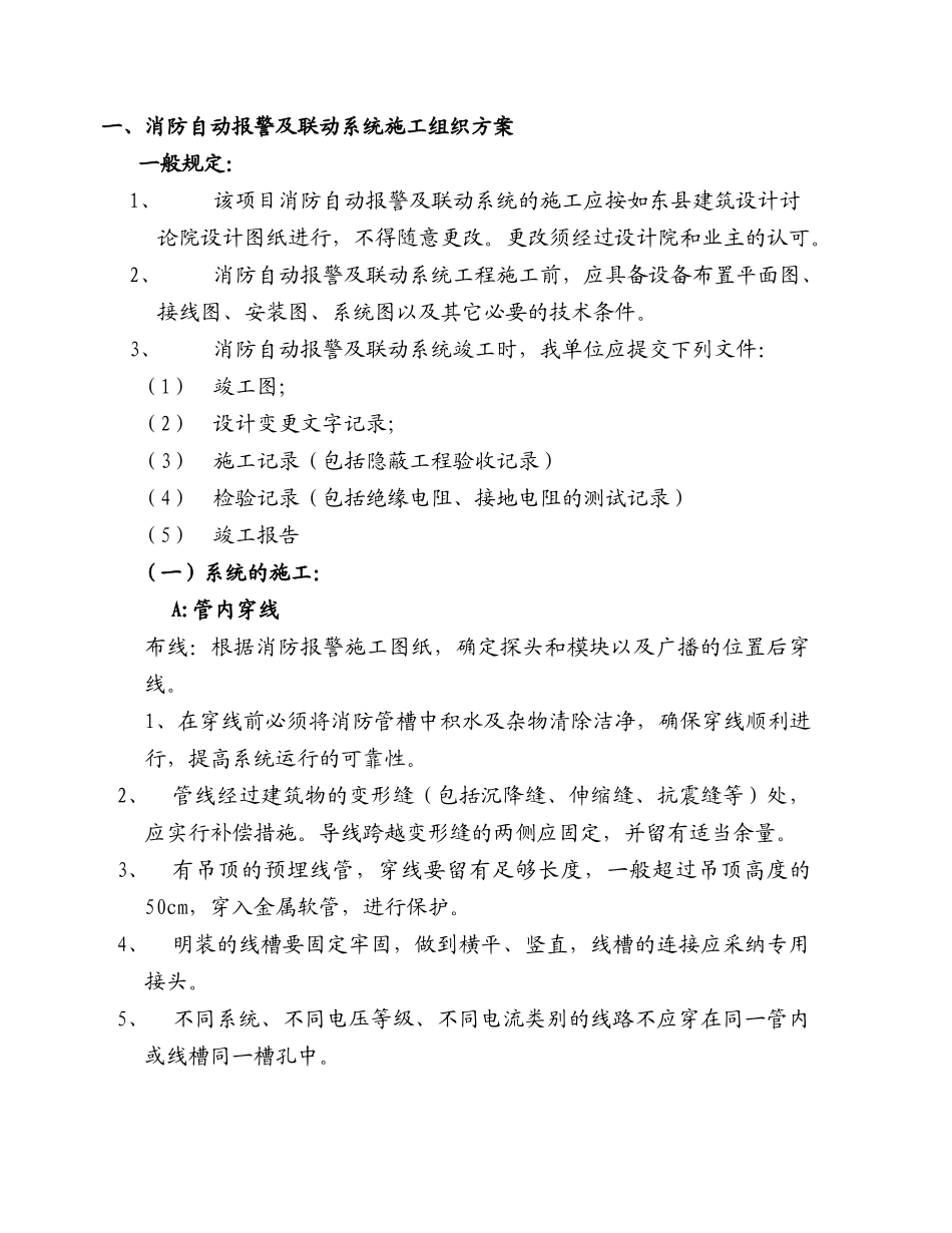自动喷水系统消防施工方案_第2页