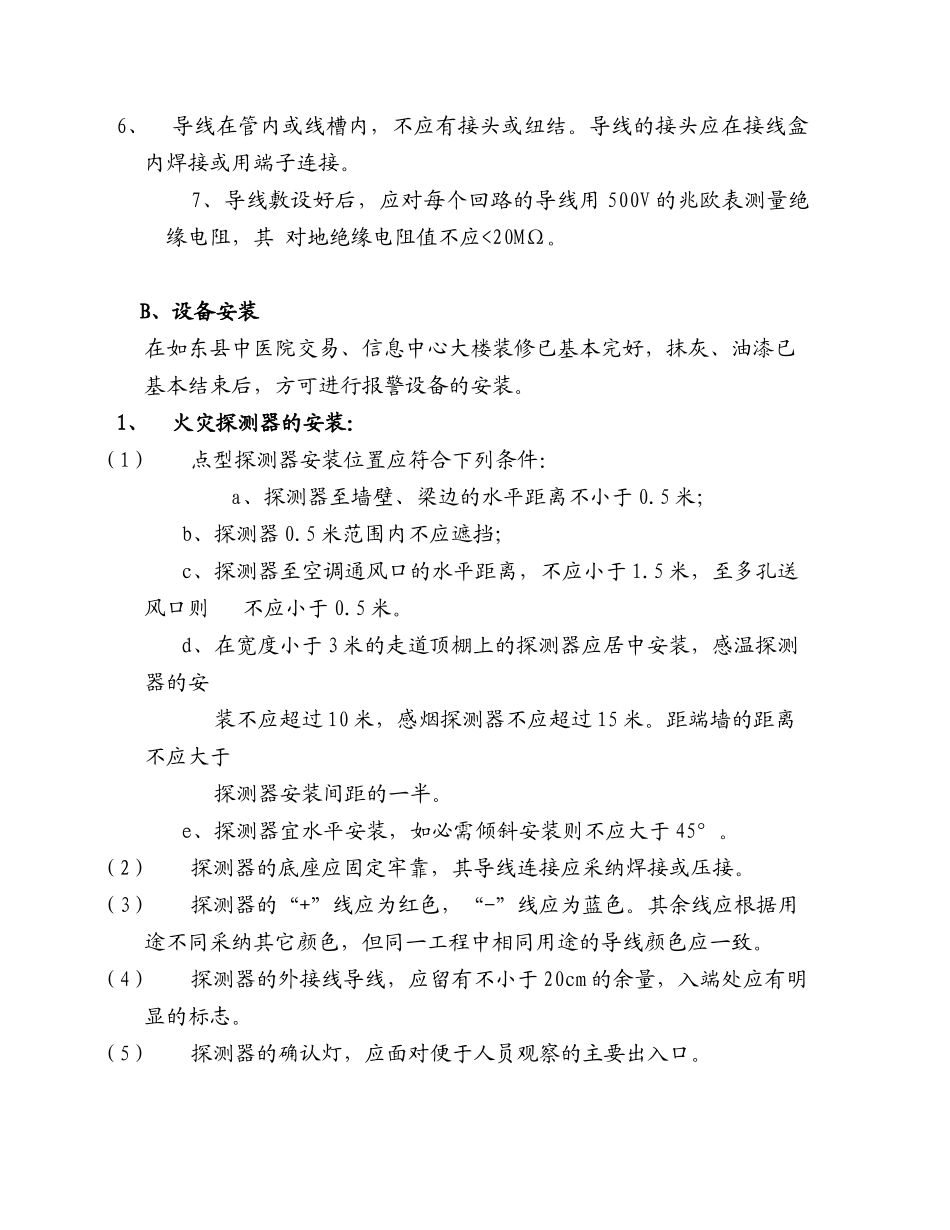 自动喷水系统消防施工方案_第3页