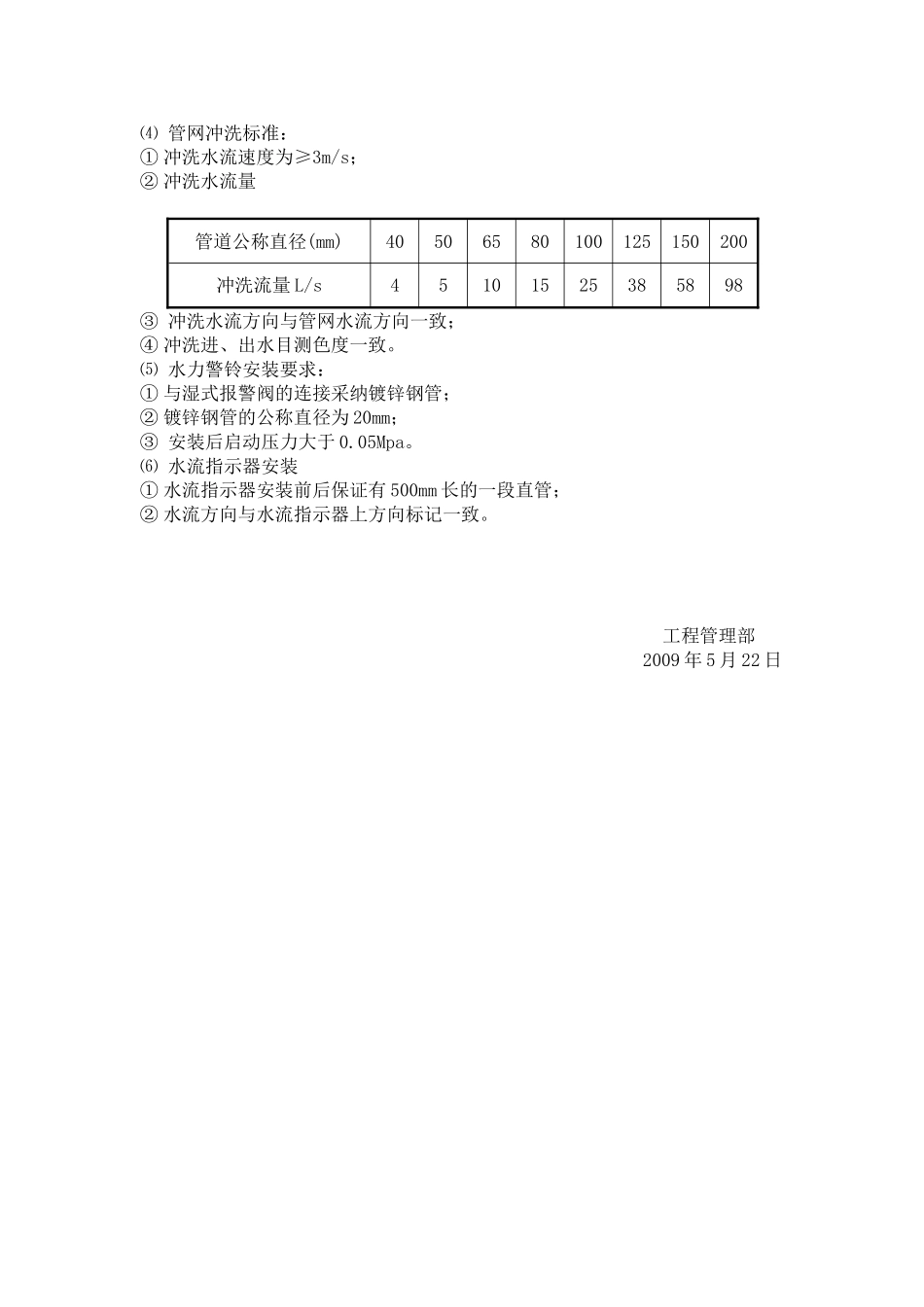 自动喷淋灭火系统_第3页