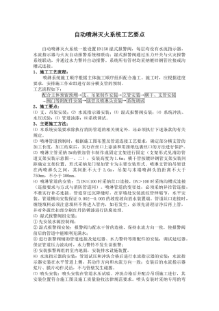 自动喷淋灭火系统