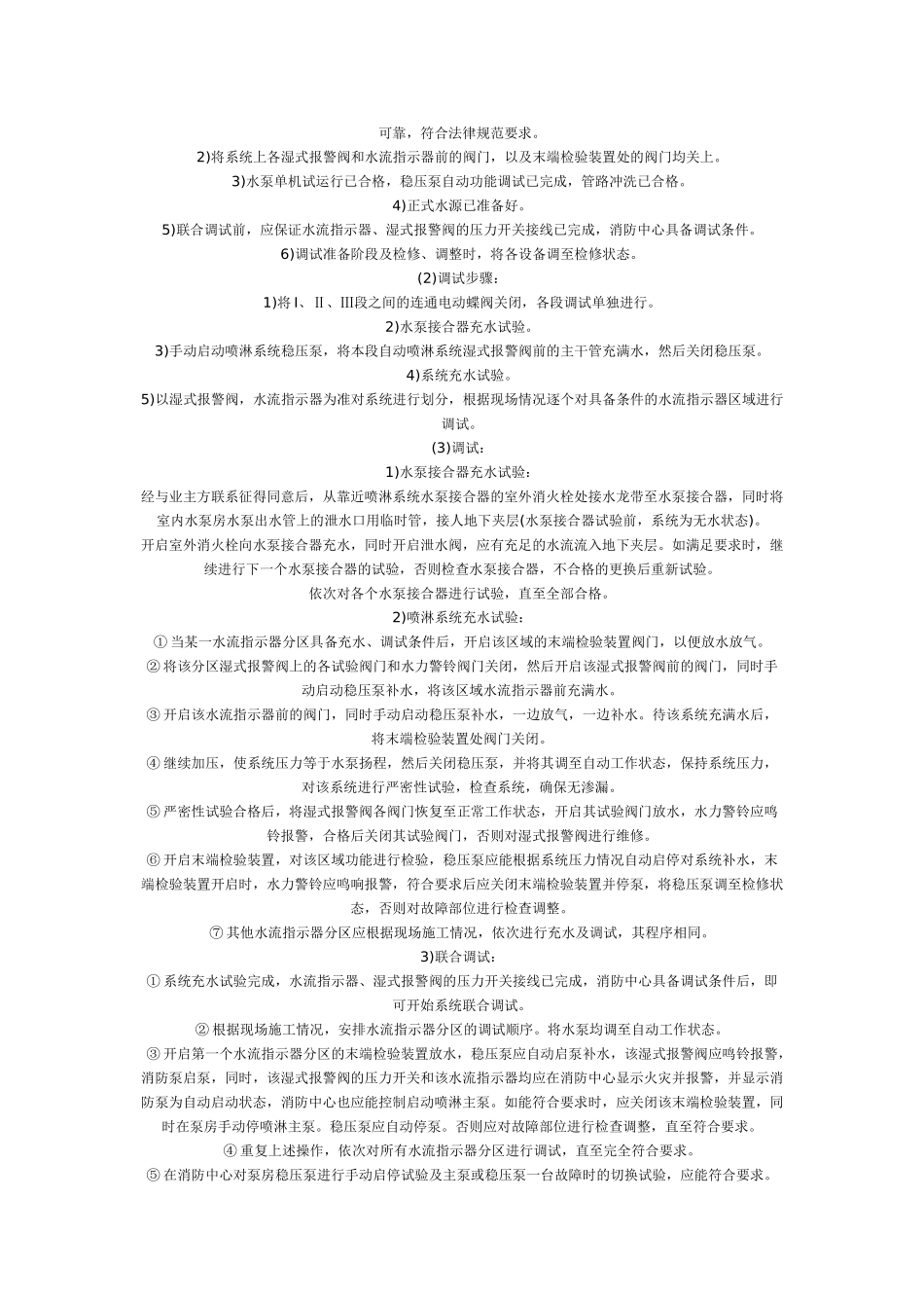 自动喷淋系统调试方案_第2页