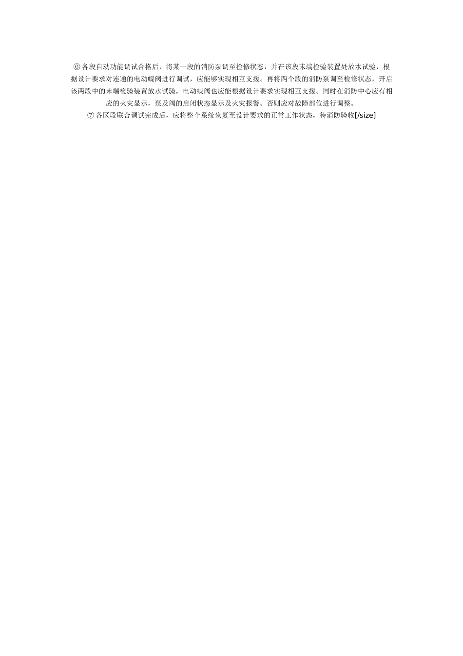 自动喷淋系统调试方案_第3页