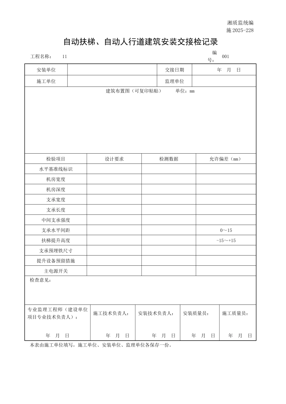 自动扶梯、自动人行道建筑安装交接检记录_第1页