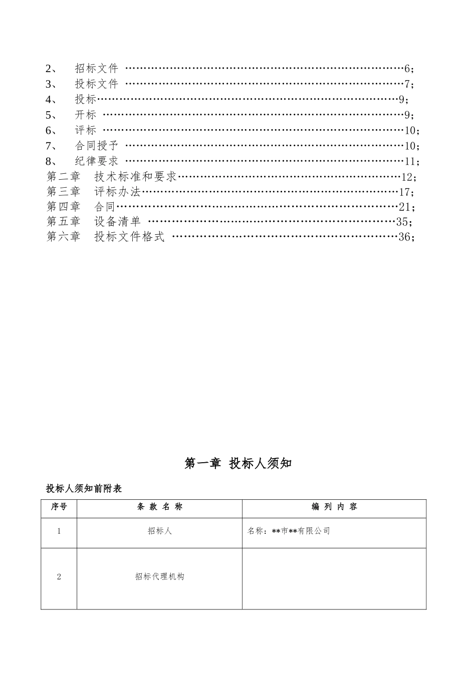 自动寻的灭火装置招标文件_第3页
