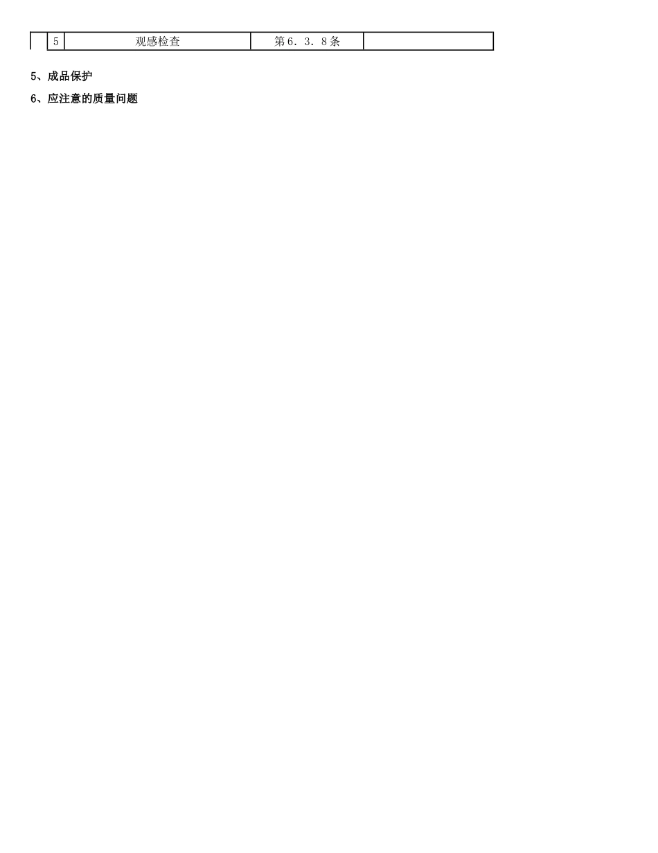 自动扶梯、自动人行道整机安装分项工程质量管理_第2页