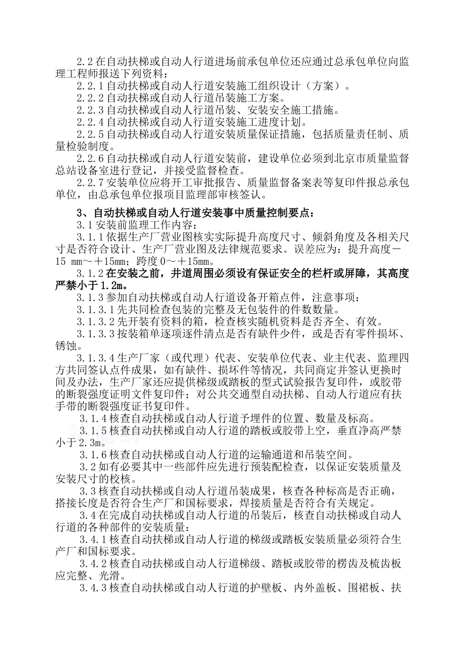 自动扶梯和自动人行道监理作业指导书_第2页