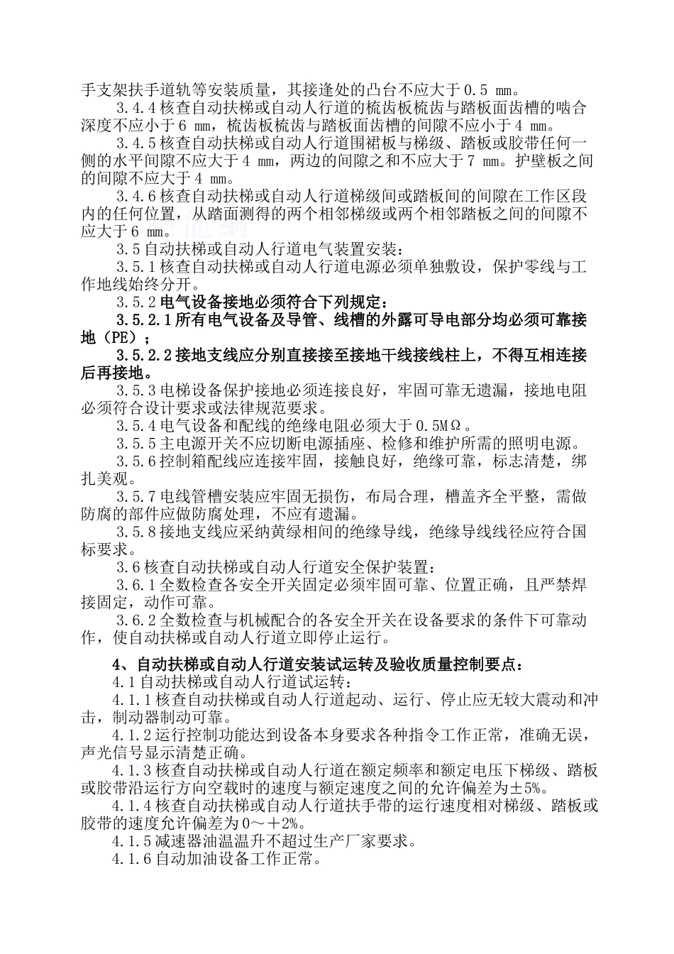 自动扶梯和自动人行道监理作业指导书_第3页