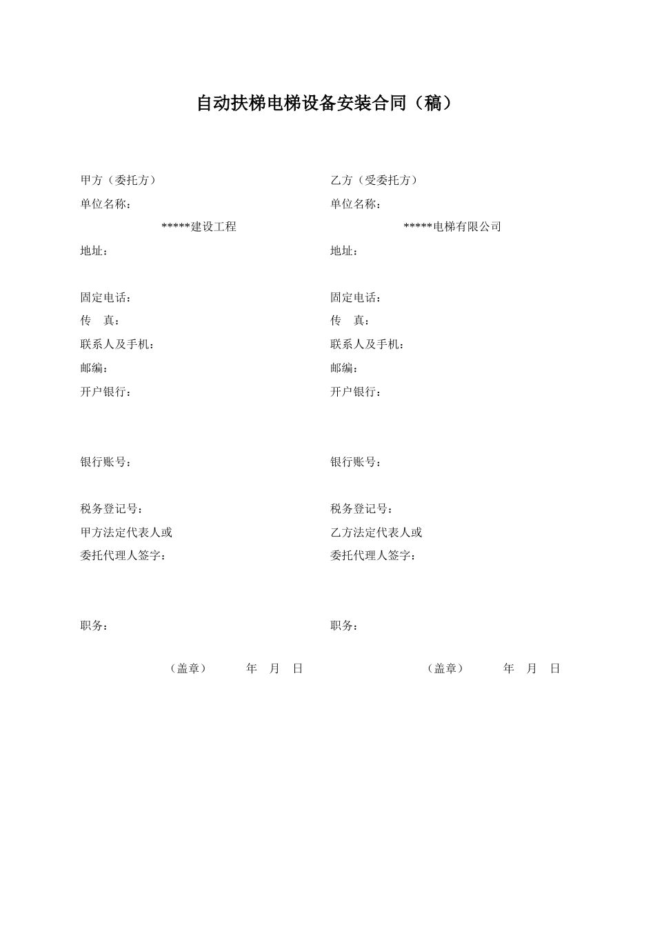 自动扶梯电梯设备安装合同_第1页