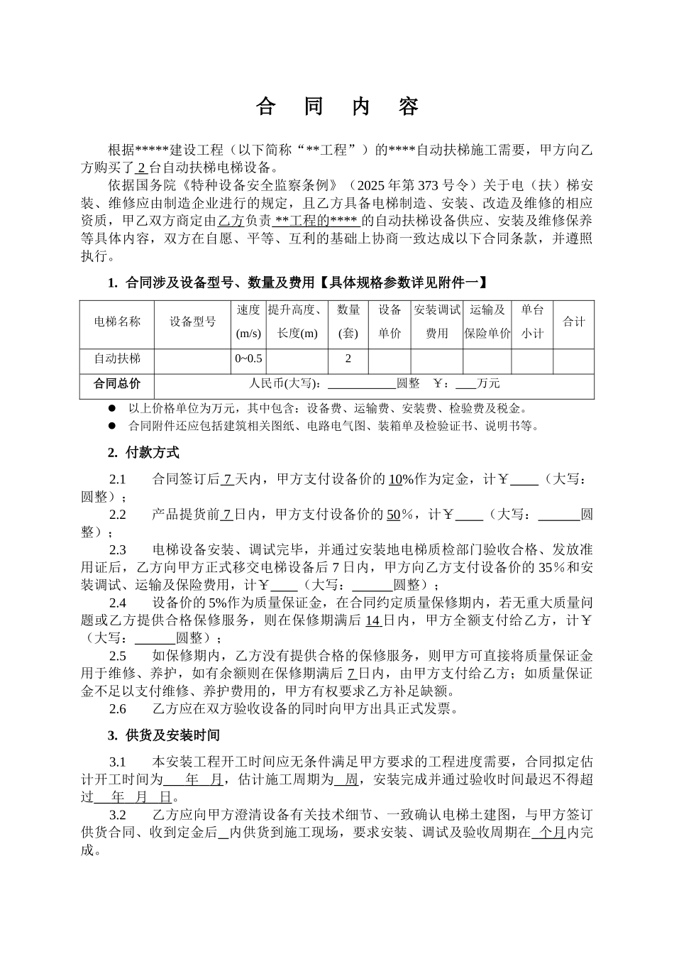 自动扶梯电梯设备安装合同_第2页