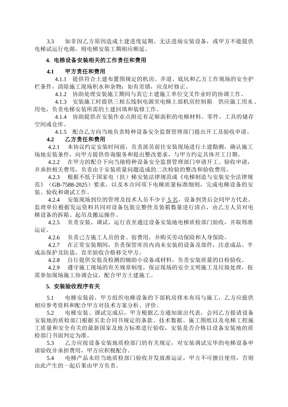 自动扶梯电梯设备安装合同_第3页
