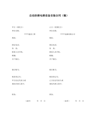 自动扶梯电梯设备安装合同