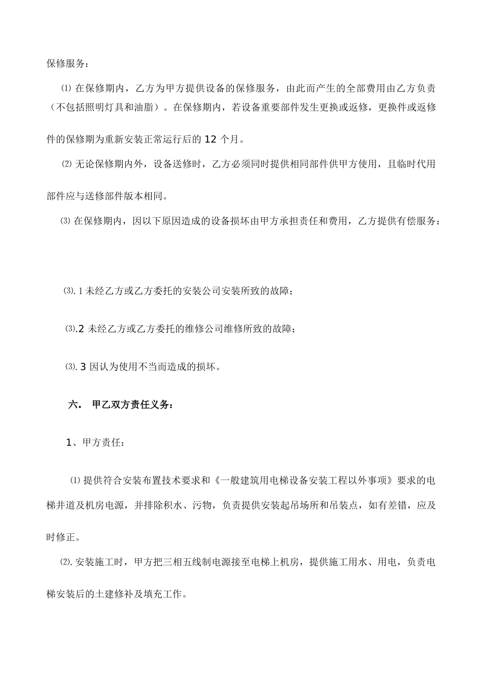 自动扶电梯设备安装合同_第3页