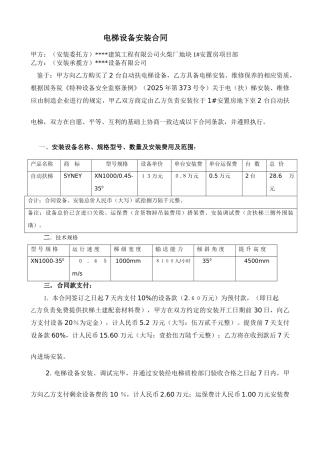 自动扶电梯设备安装合同