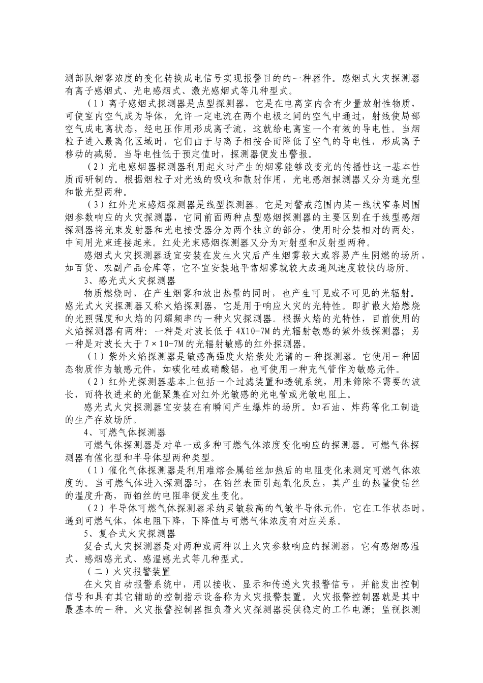 自动消防设施基础知识_第2页