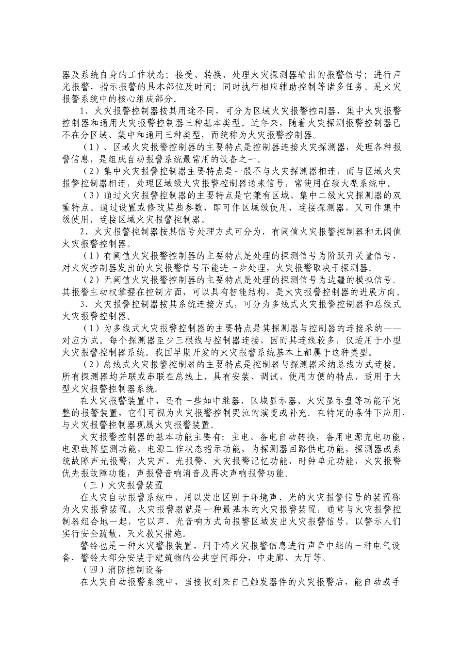 自动消防设施基础知识_第3页