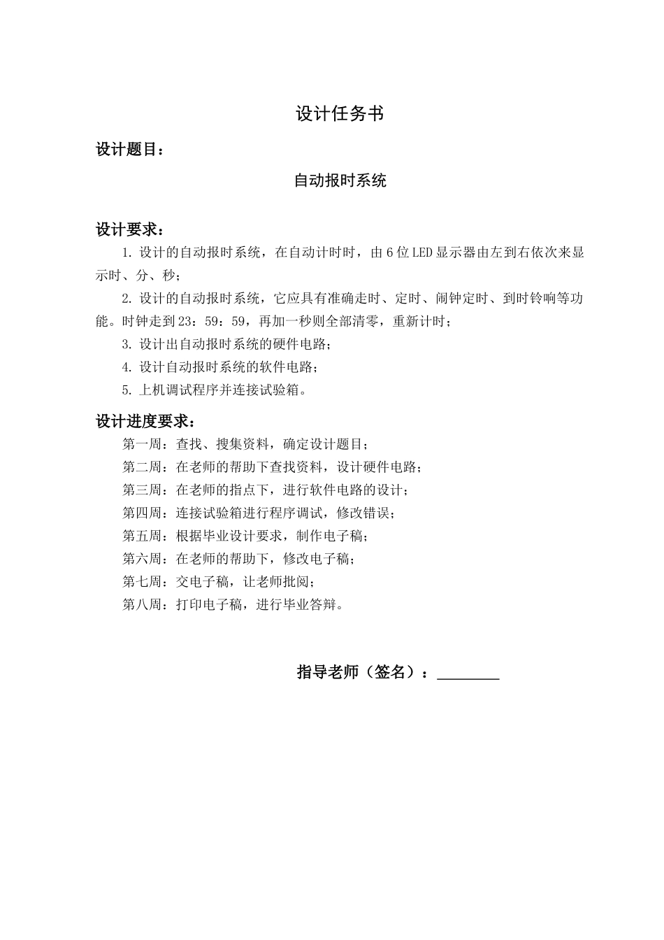 自动报时系统设计_第2页