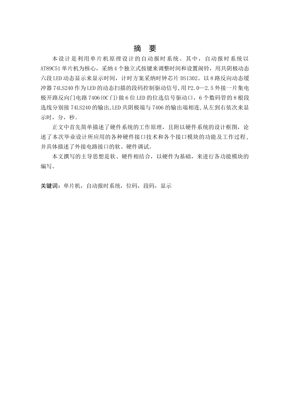 自动报时系统设计_第3页