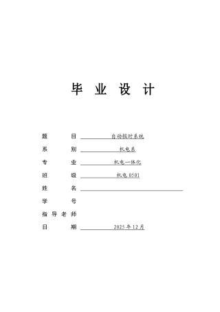 自动报时系统设计