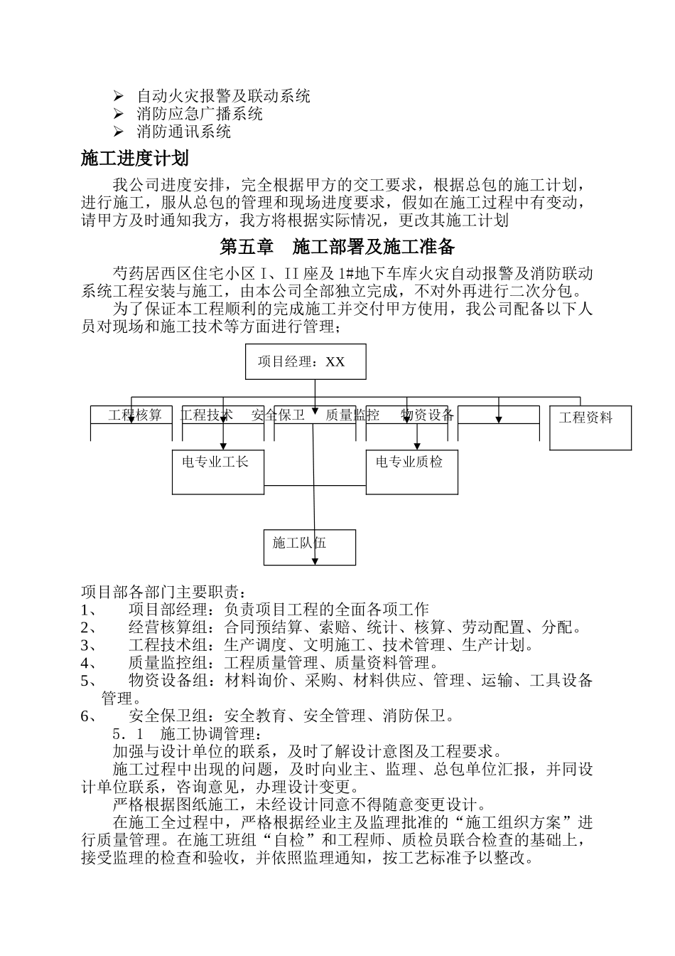 自动报警系统施组_第2页