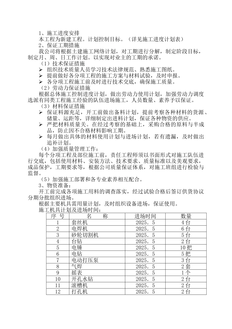 自动报警系统施组_第3页