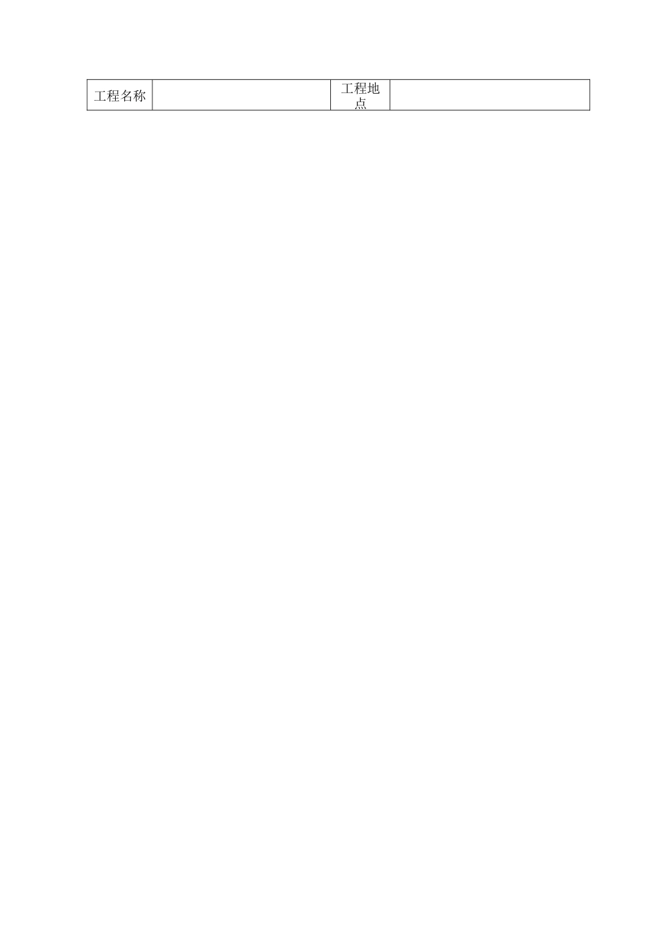 自动消防设施设计防火审核申报表_第2页