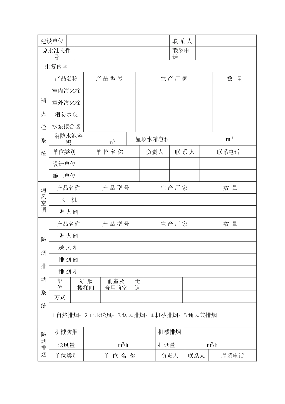 自动消防设施设计防火审核申报表_第3页