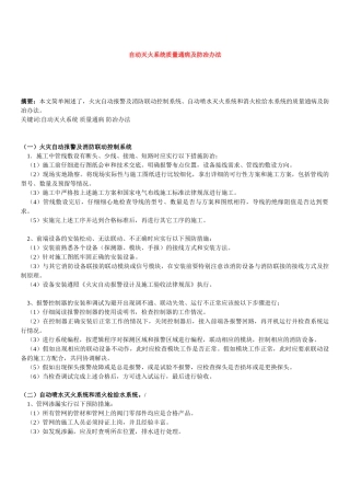 自动灭火系统质量通病及防冶办法