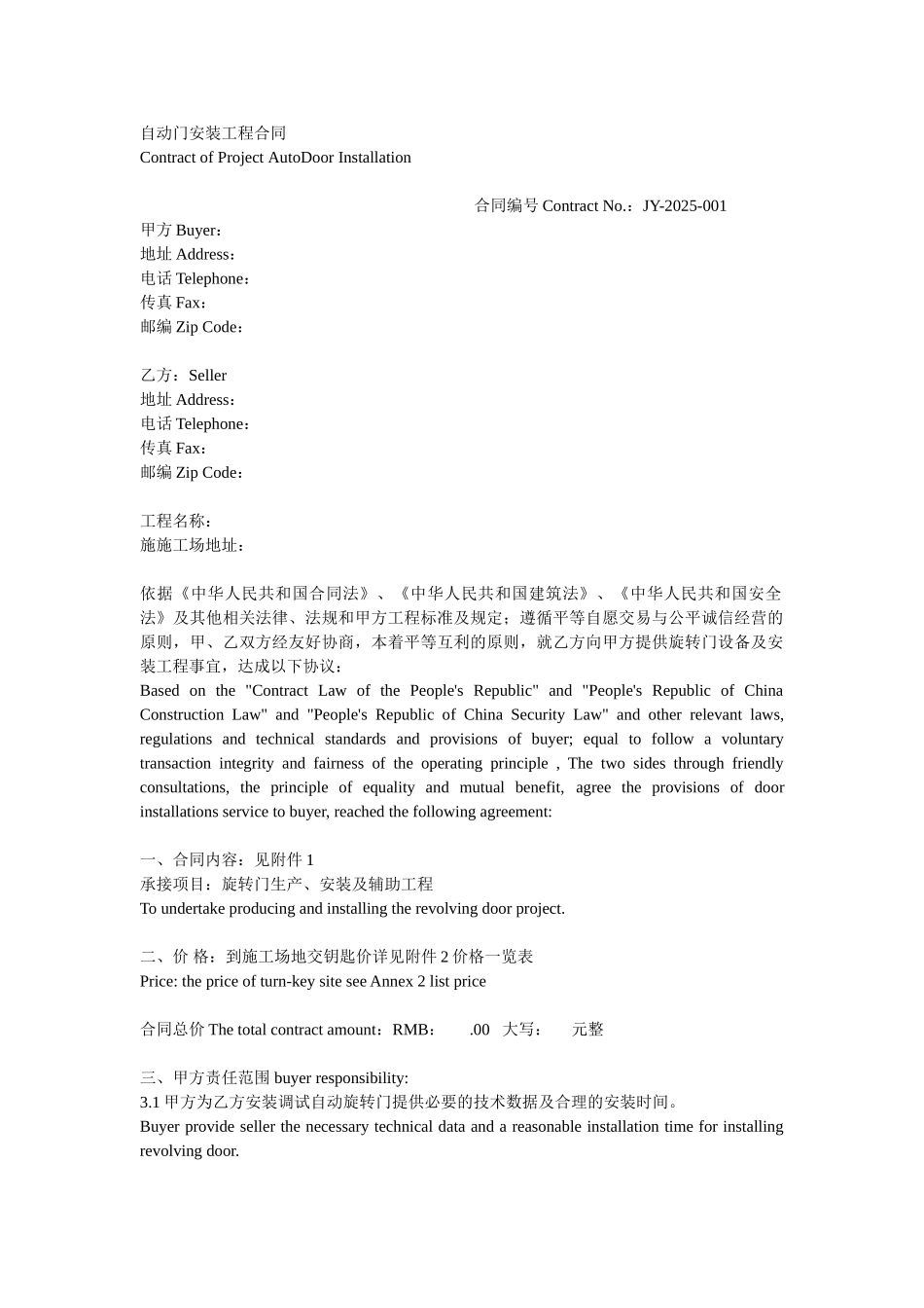 自动门安装工程合同_第1页