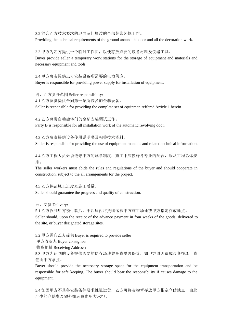 自动门安装工程合同_第2页