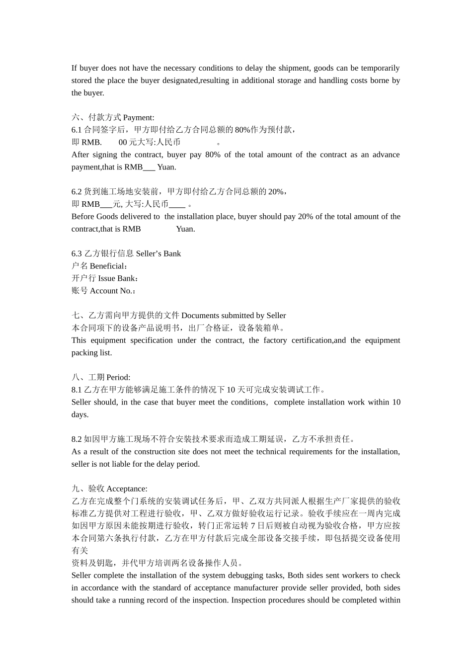 自动门安装工程合同_第3页