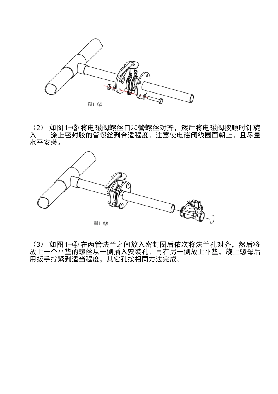 自动跟踪定位射流灭火装置安装说明书_第3页