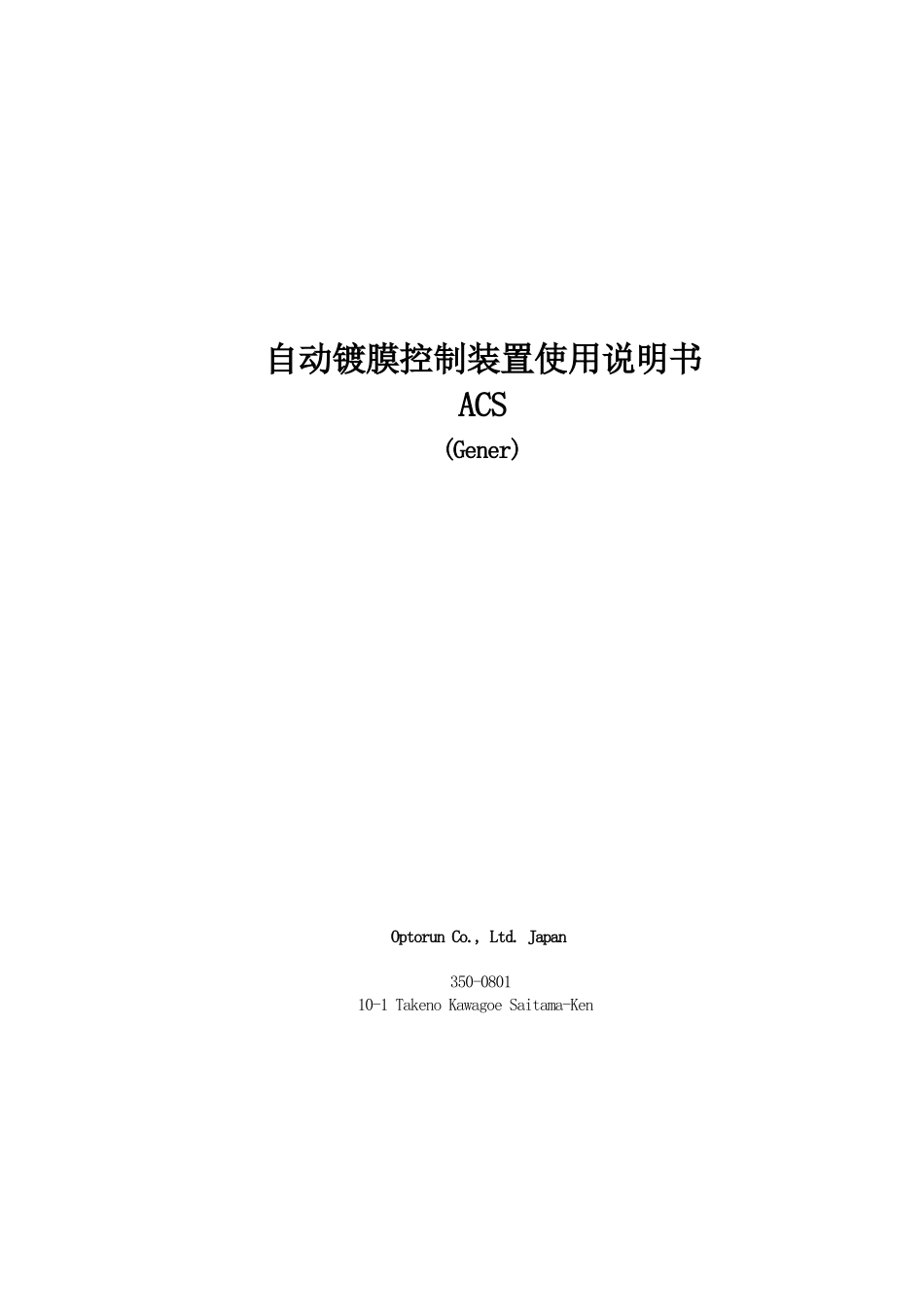 自动镀膜控制装置使用说明书_第1页