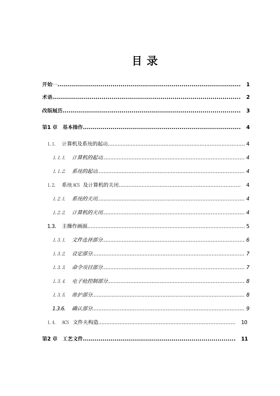 自动镀膜控制装置使用说明书_第2页
