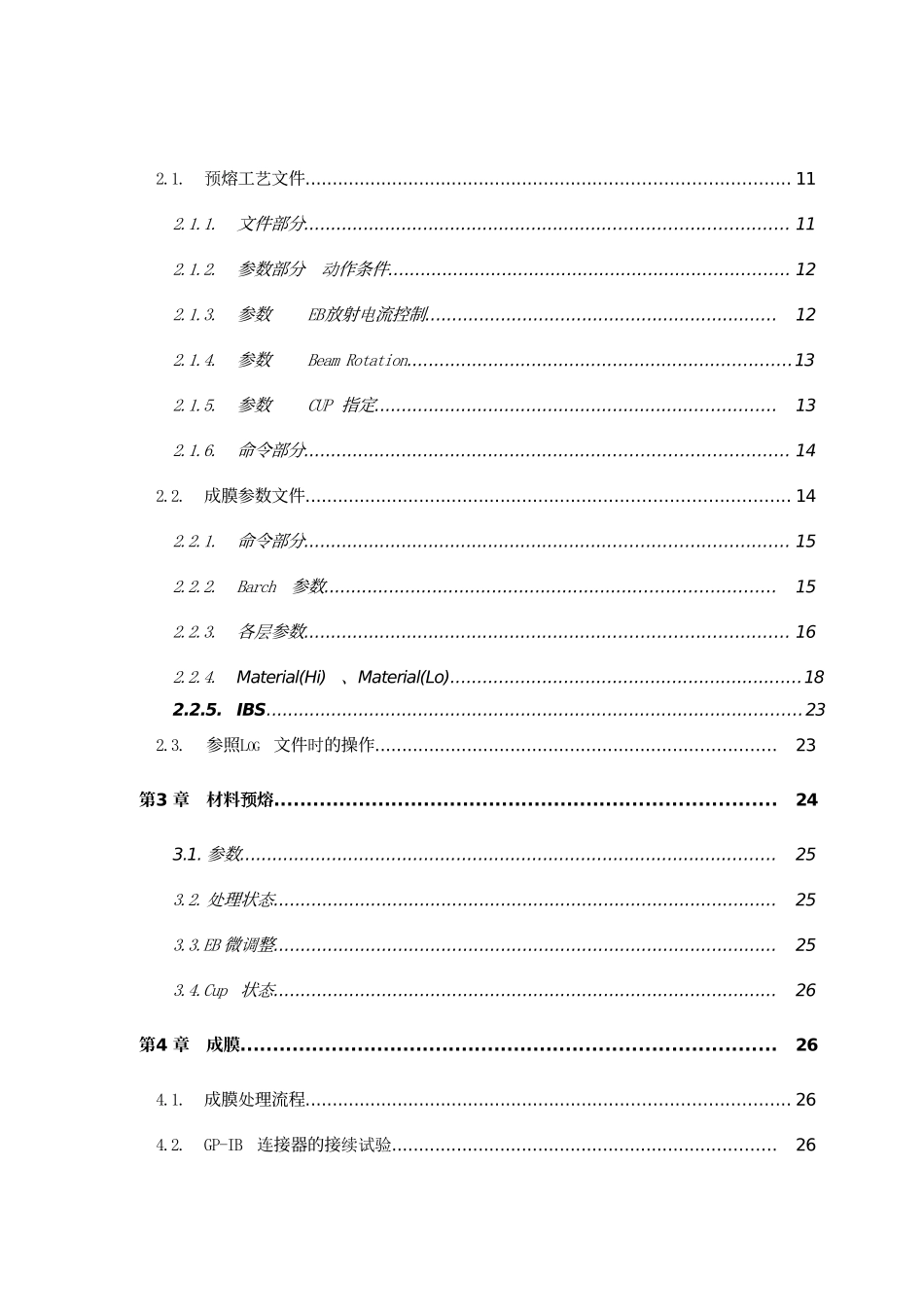 自动镀膜控制装置使用说明书_第3页