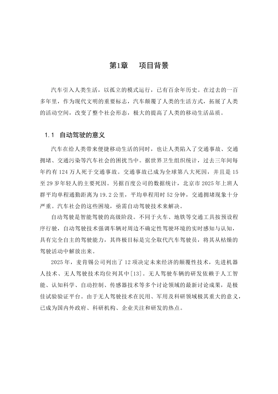 自动驾驶汽车合作方案_第3页