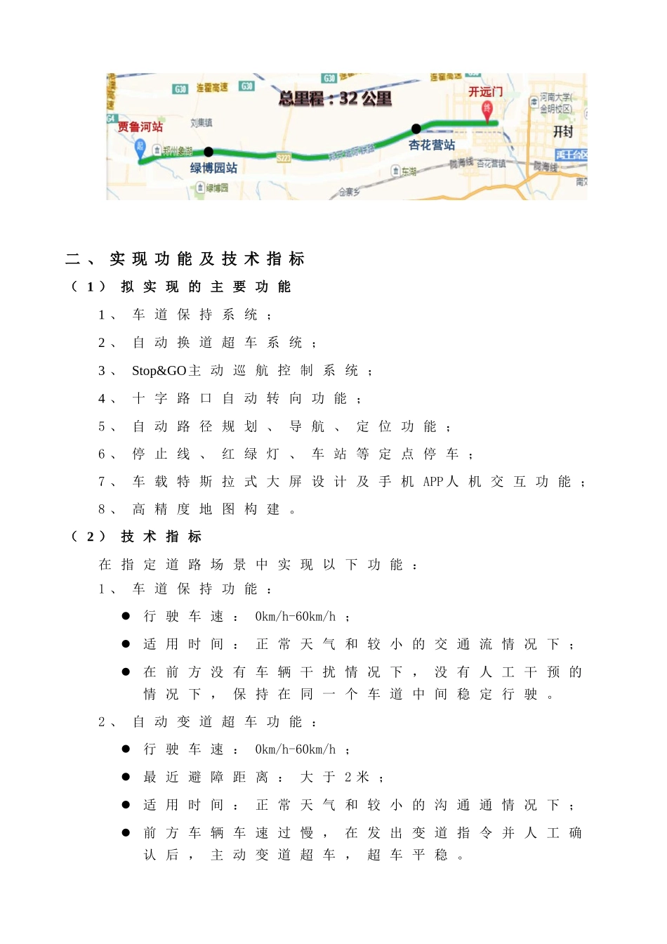 自动驾驶厂内工勤车技术方案_第2页