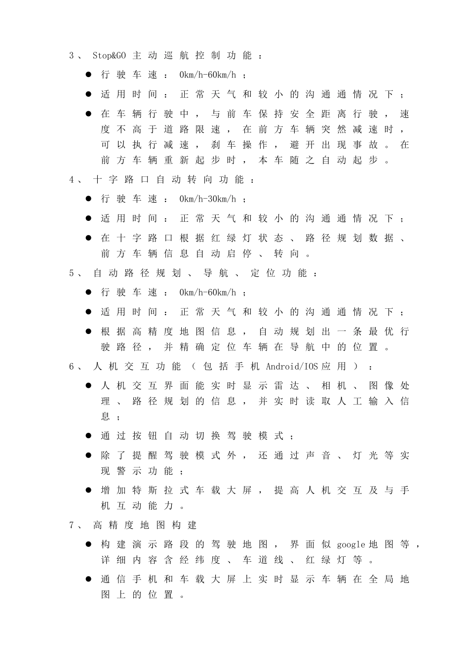 自动驾驶厂内工勤车技术方案_第3页