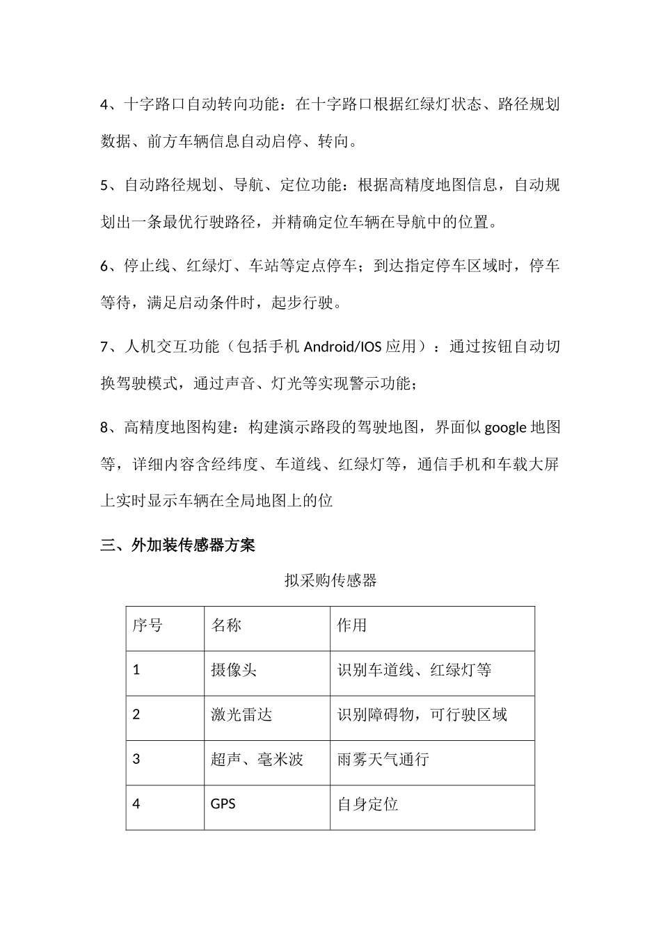 自动驾驶车合作需求_第2页