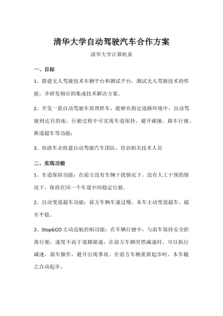 自动驾驶车合作需求