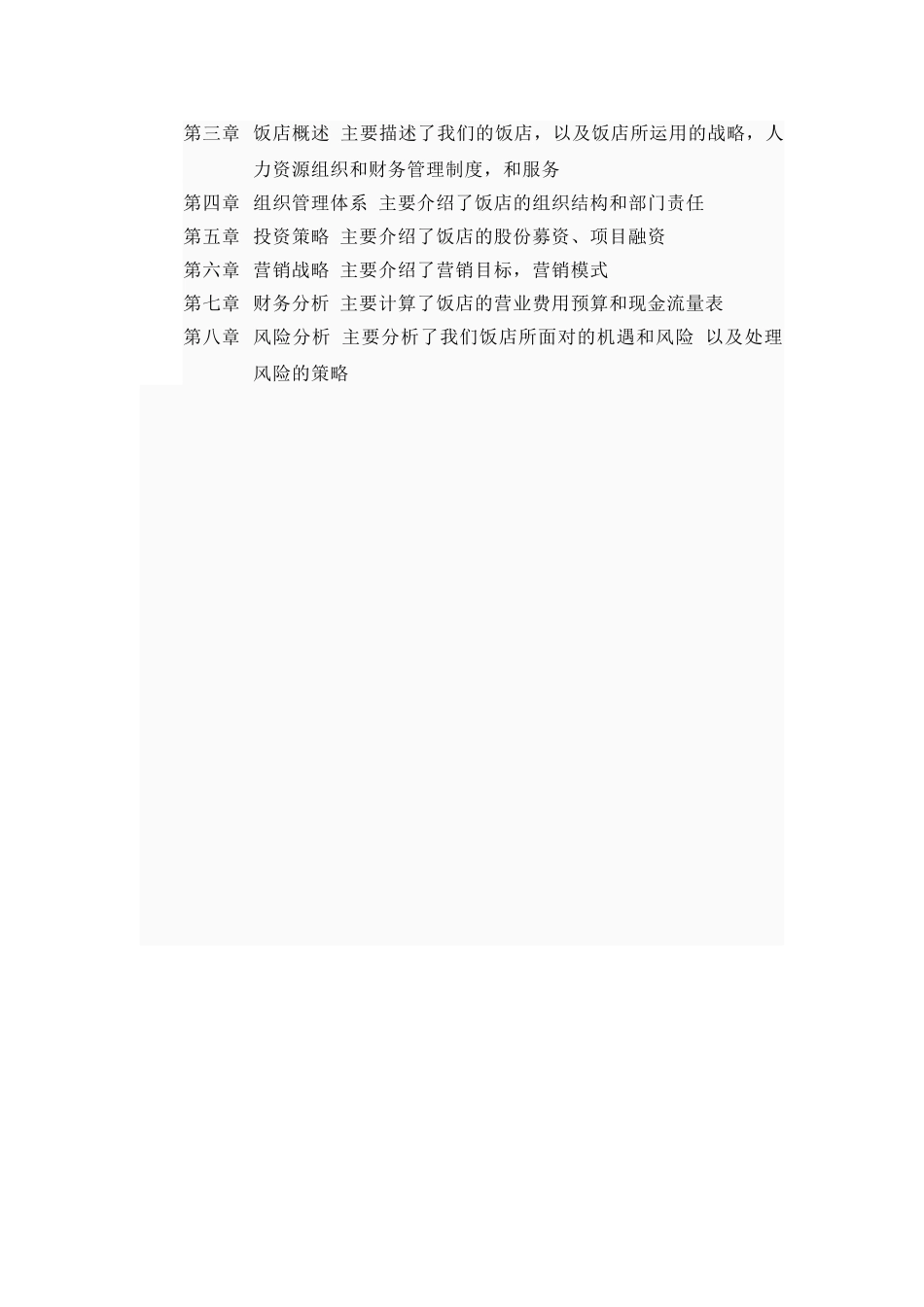 自助美食城创业计划书-_第3页