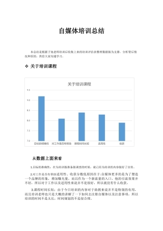 自媒体培训总结