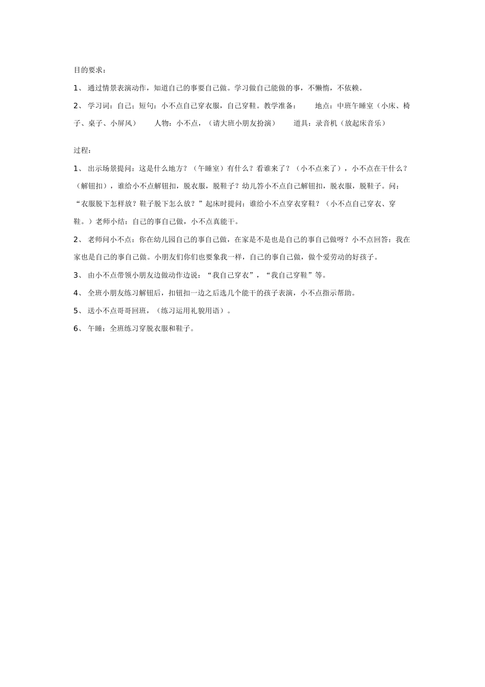 自己的事自己做_第1页