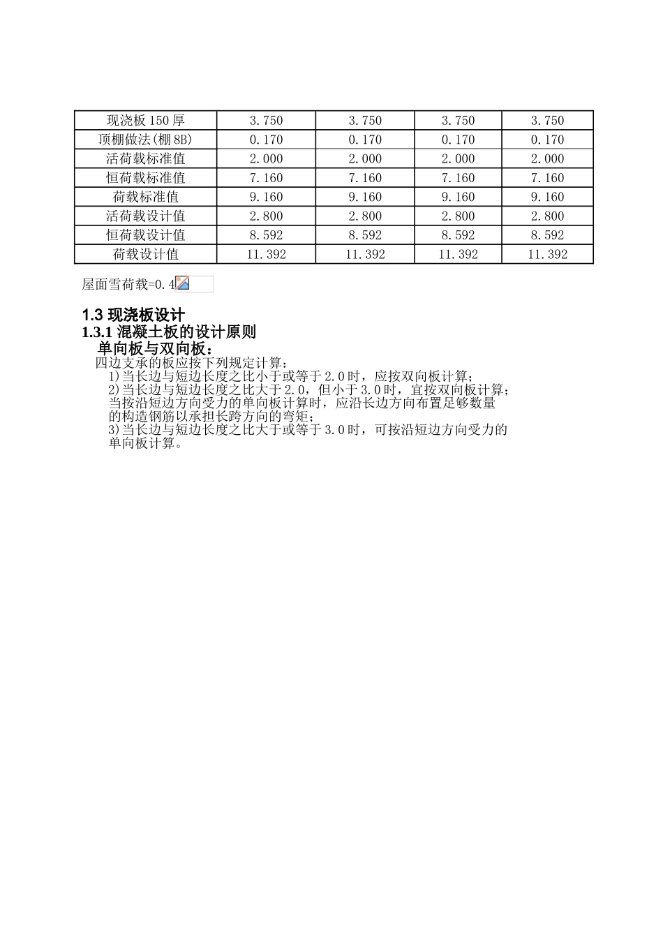 自学考试土木专业毕业设计计算书_第3页