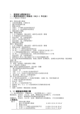 自学考试土木专业毕业设计计算书