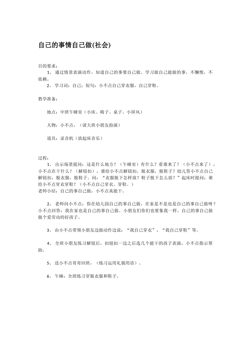 自己的事情自己做_第1页