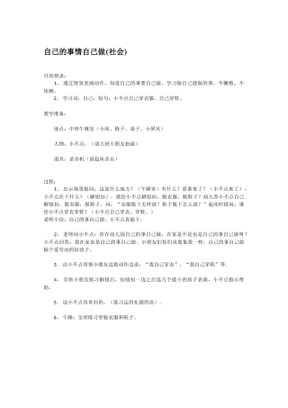 自己的事情自己做