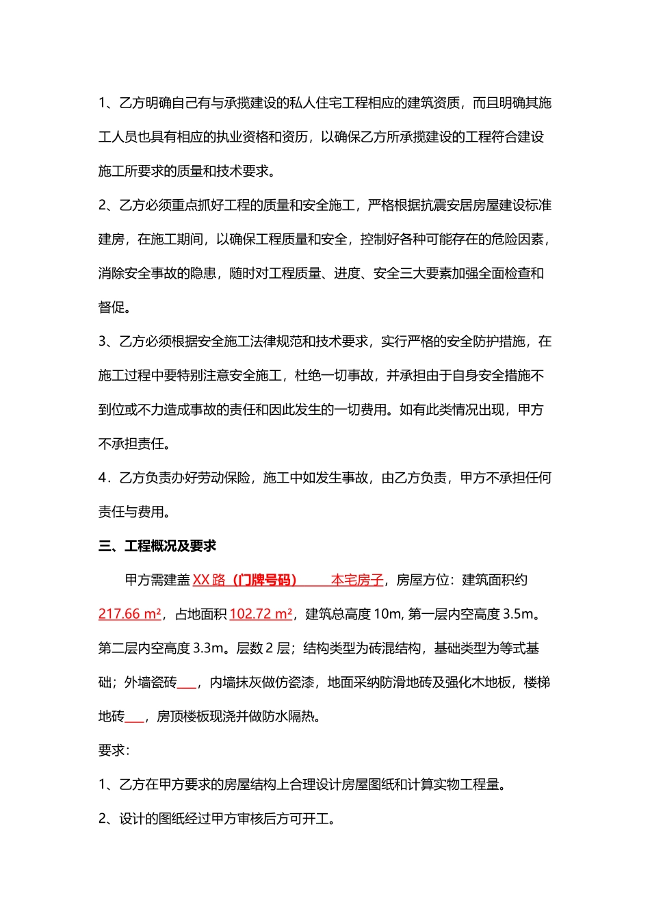 自建房施工合同范例_第2页